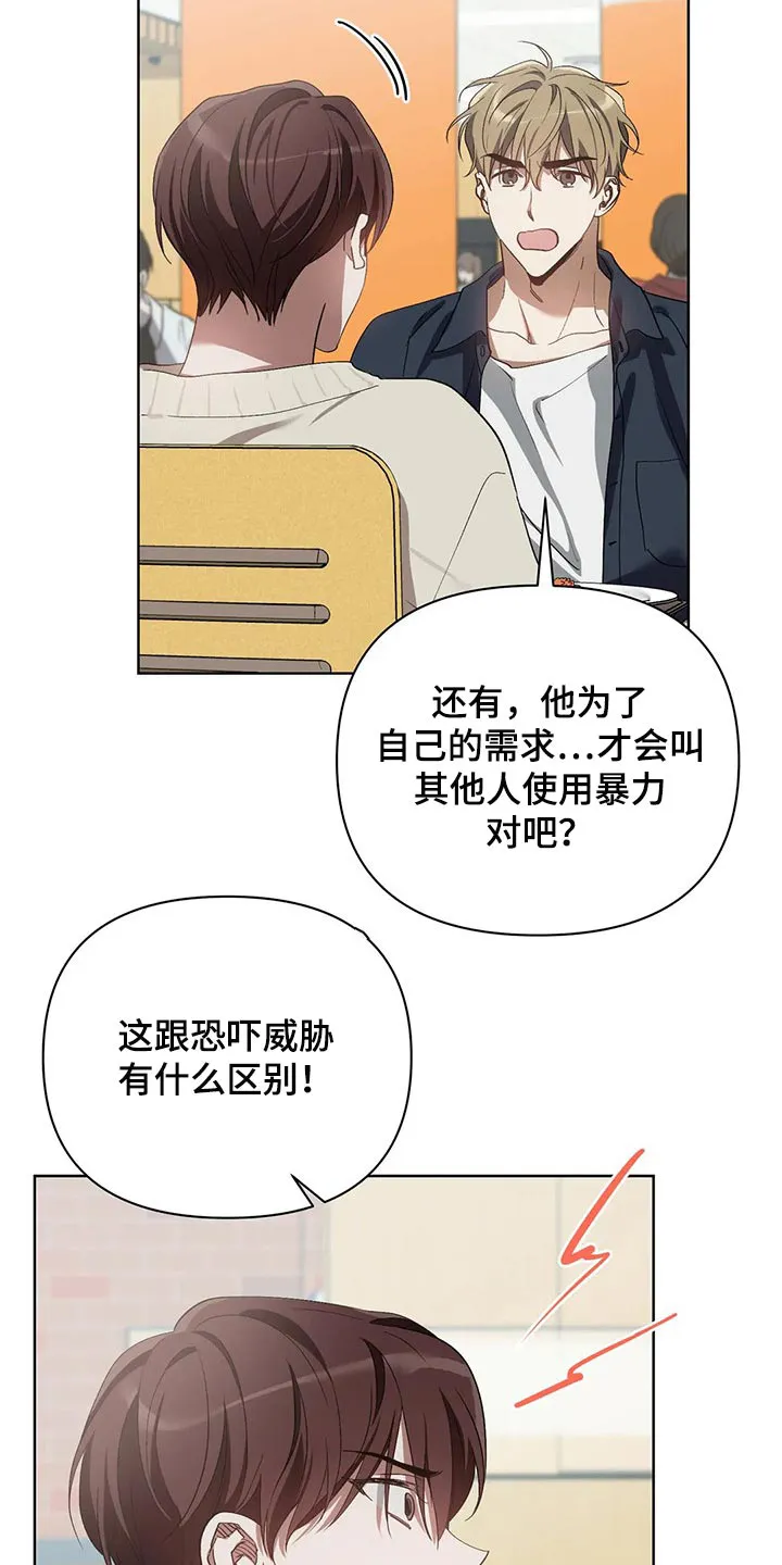 猜不到样子漫画漫画,第49章：再打我一下20图