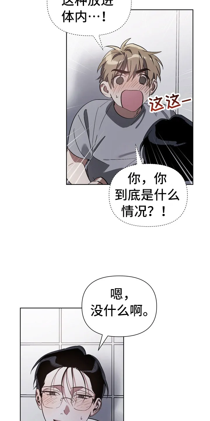 猜不到样子漫画漫画,第10章：意外20图