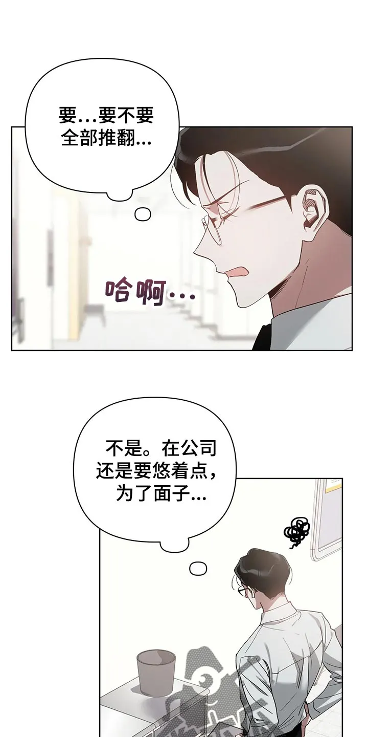 猜不到样子漫画漫画,第55章：和解1图