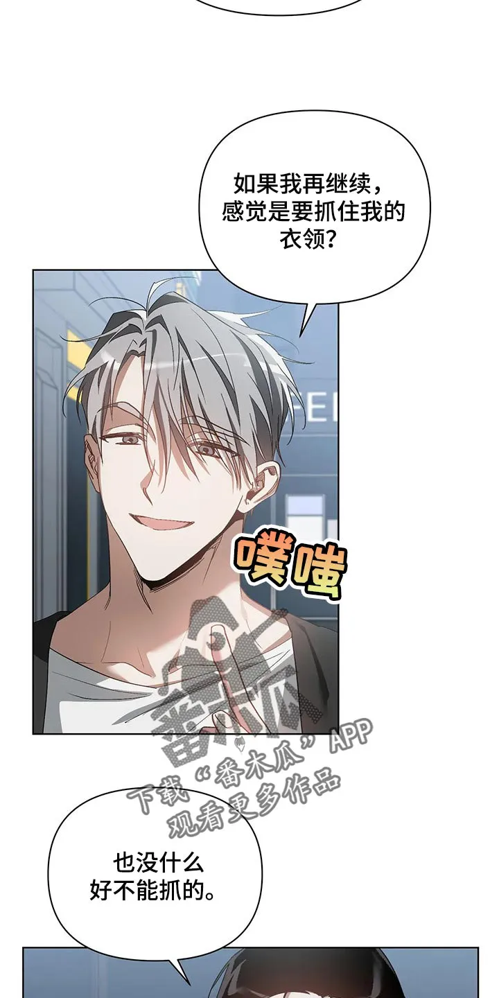 猜不到样子漫画漫画,第41章：我不正常9图