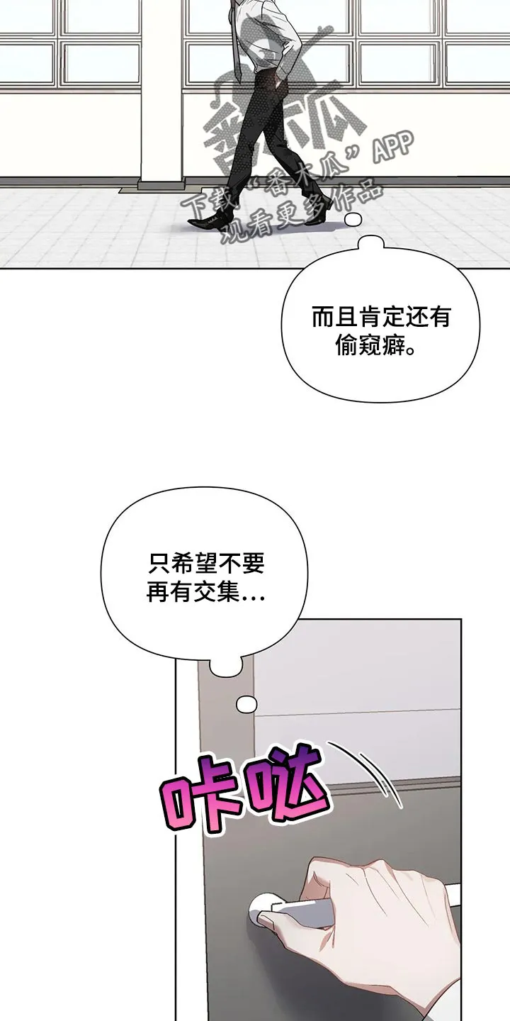 猜不到样子漫画漫画,第26章：聘请6图