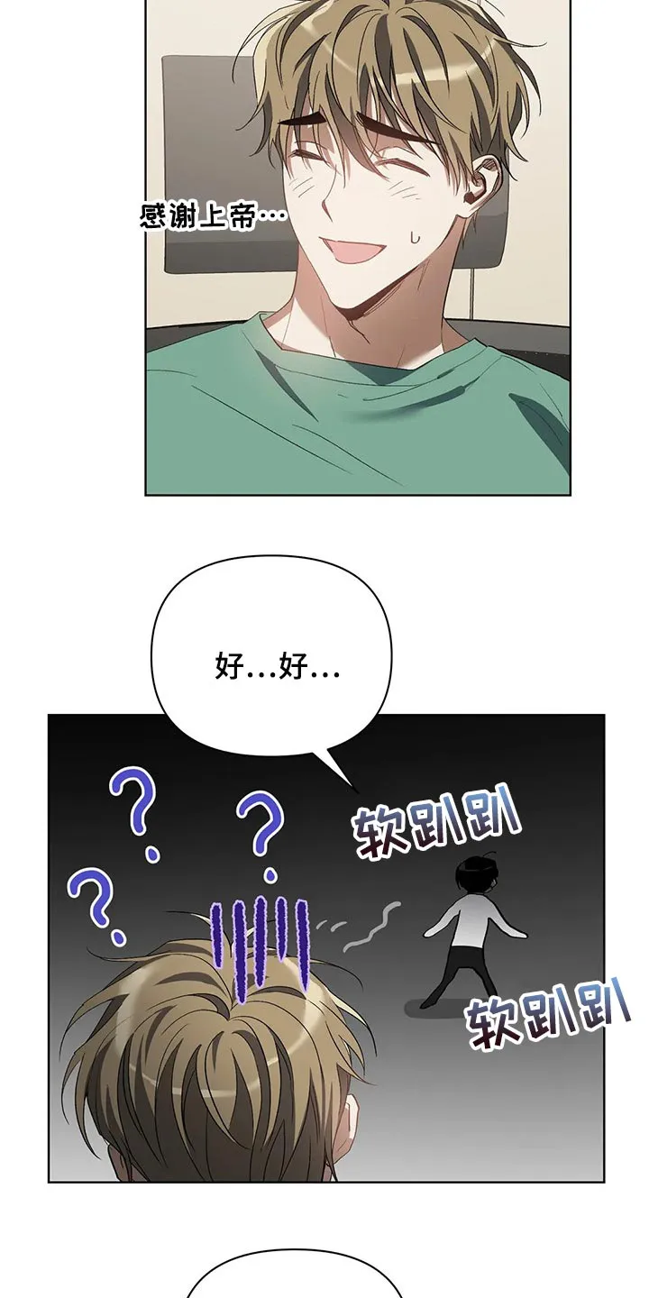 猜不到样子漫画漫画,第42章：拜托的事12图