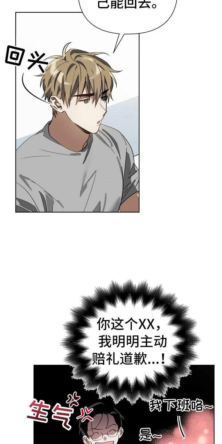 猜不到样子漫画全集番木瓜漫画,第12章：下酒菜12图