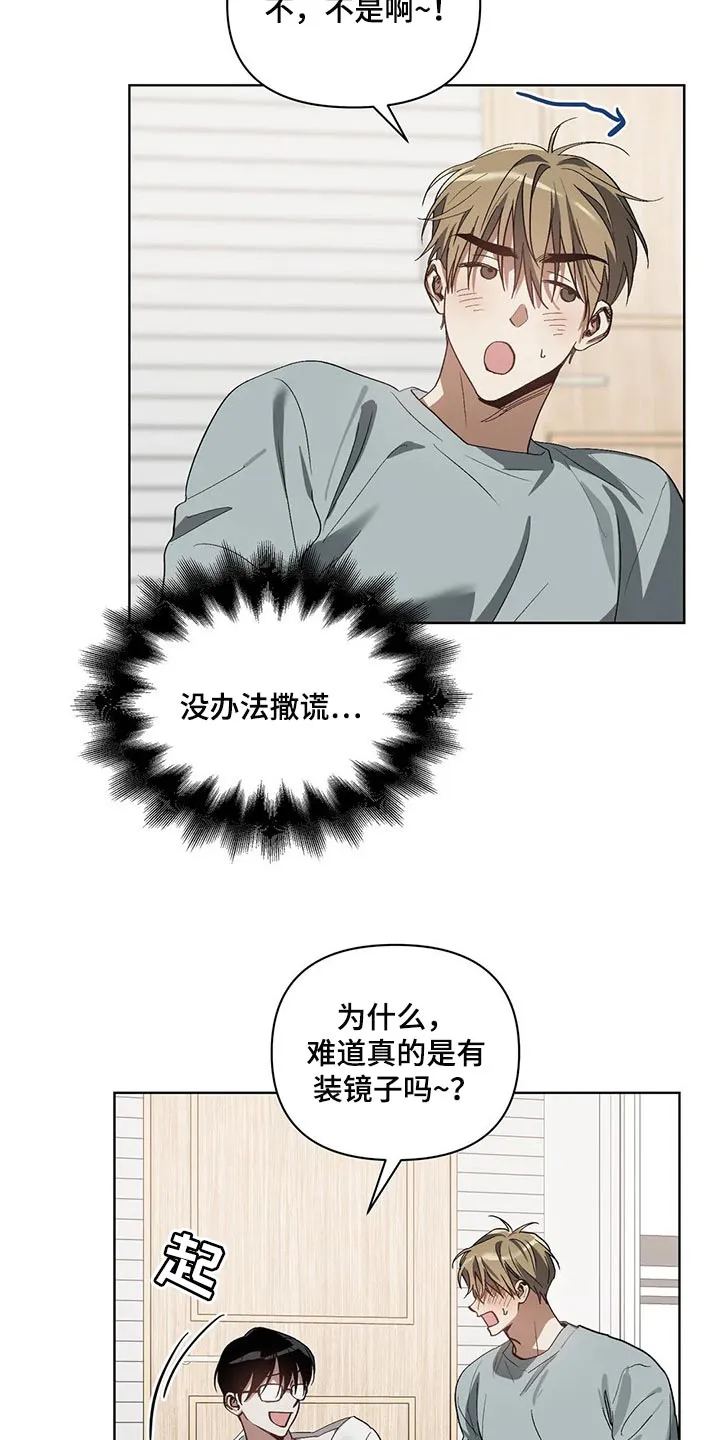 猜不到样子漫画漫画,第30章：他想要的是你2图