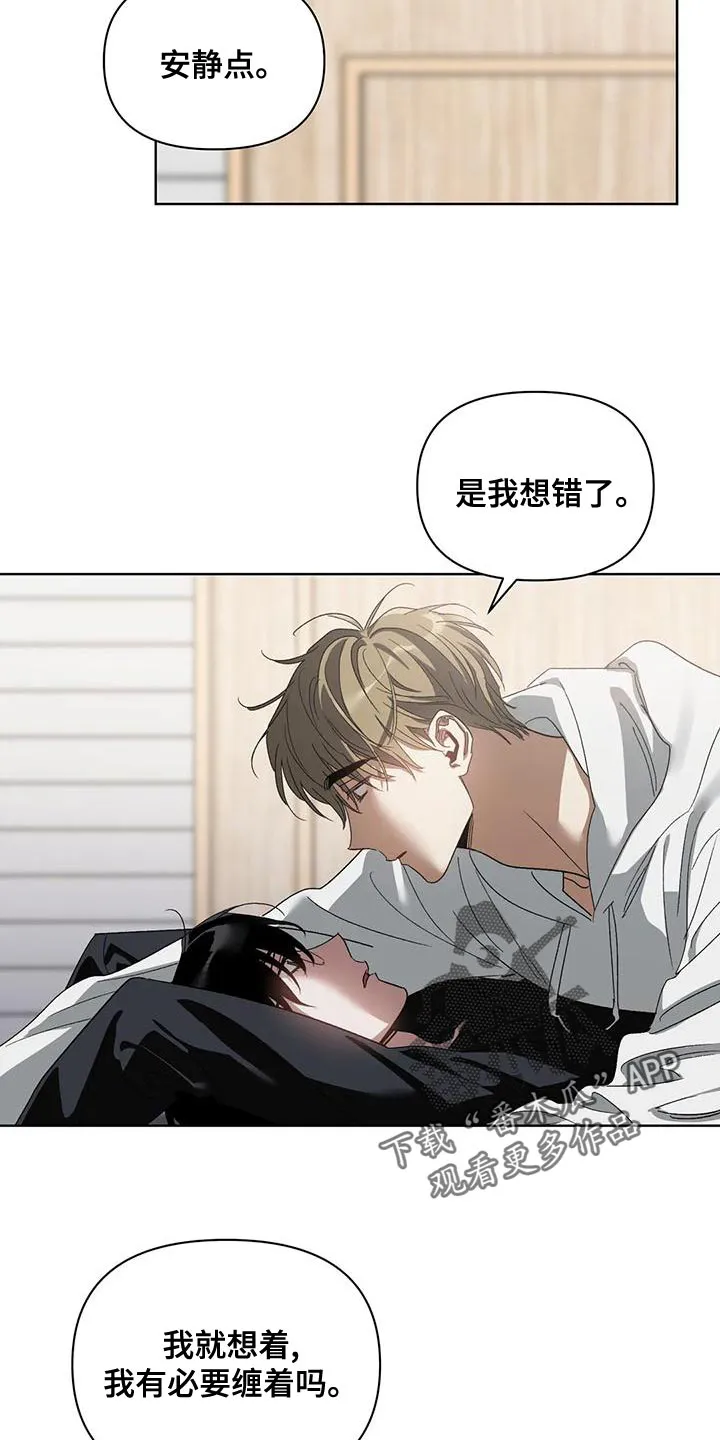猜不到样子漫画漫画,第76章：是我想错了21图