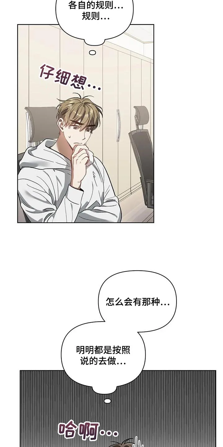猜不到样子漫画漫画,第73章：罪恶感11图