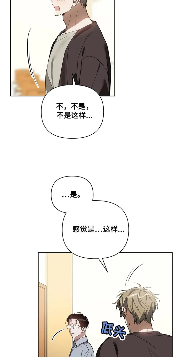 猜不到样子漫画漫画,第69章：无耻的人17图