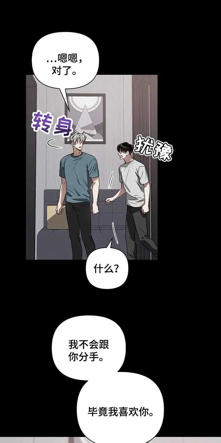 猜不到样子漫画漫画,第24章：需要时间考虑12图