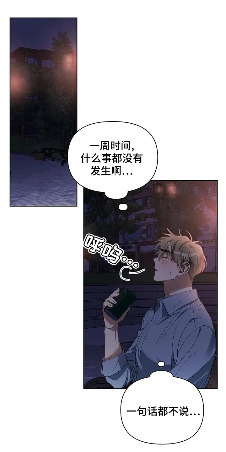 猜不到样子漫画漫画,第72章：郁闷5图