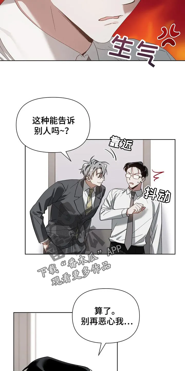猜不到样子漫画漫画,第26章：聘请16图