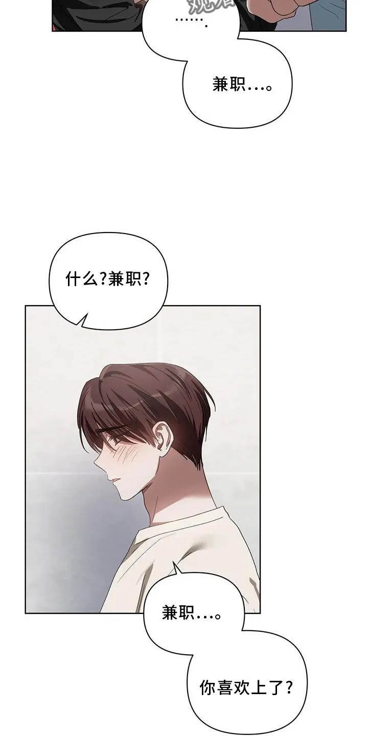 猜不到漫画结局漫画,第85章：我的客人18图
