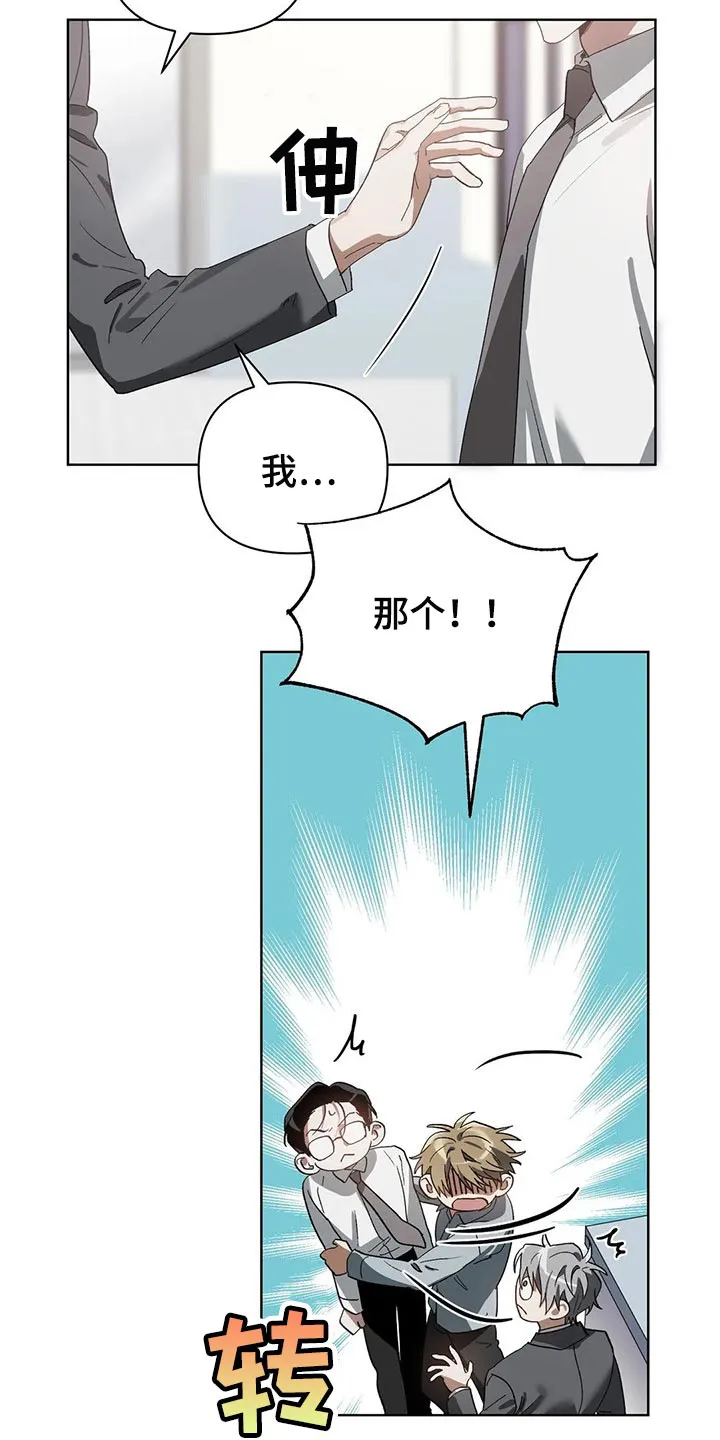 猜不到样子漫画漫画,第23章：错误7图