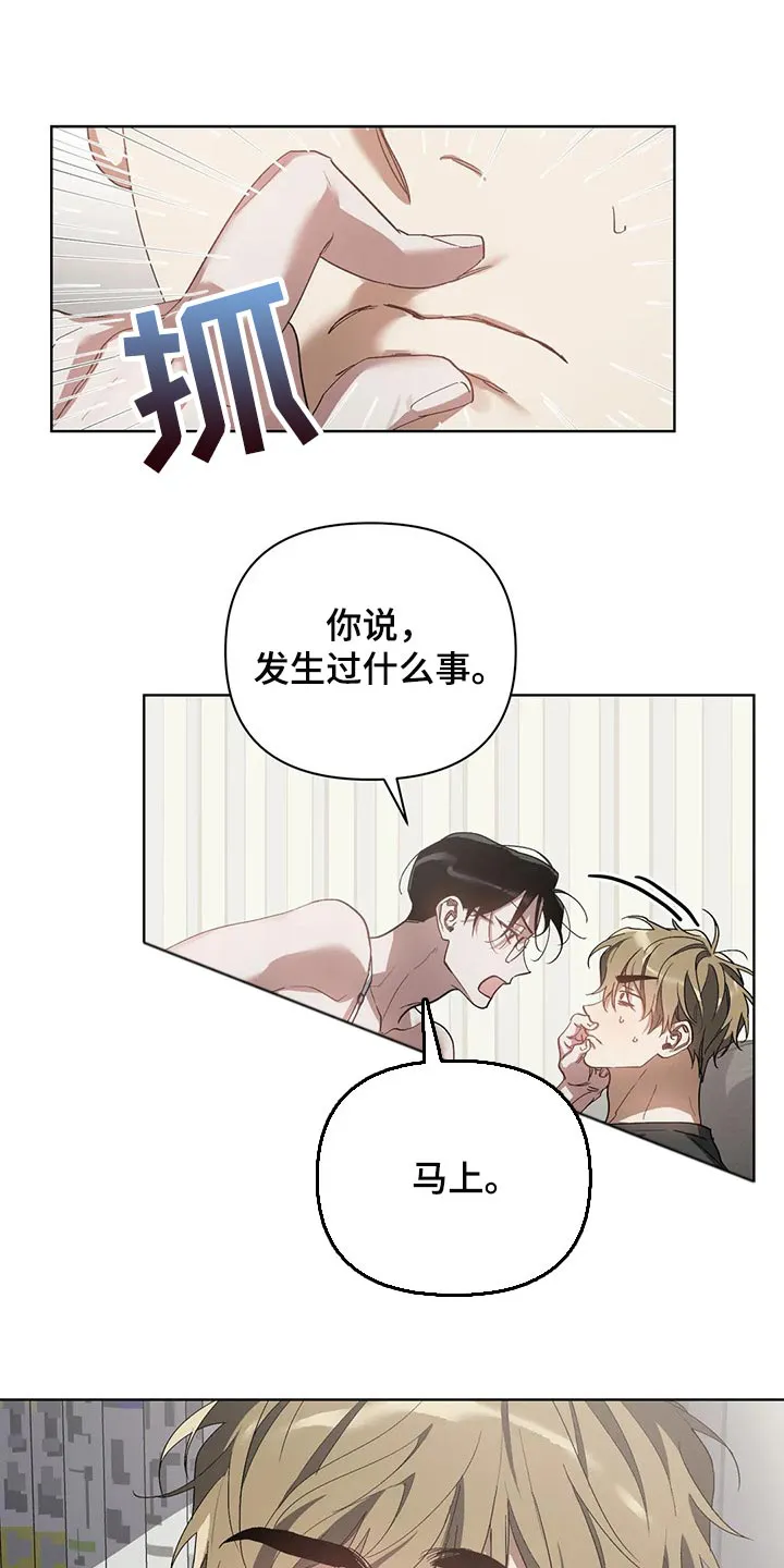 猜不到样子漫画漫画,第52章：马上说发生过的事15图