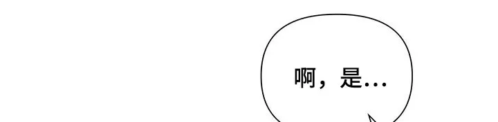 猜不到样子漫画漫画,第26章：聘请9图