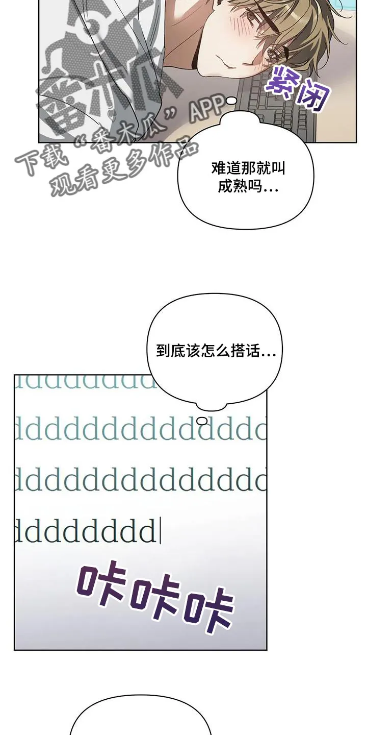 猜不到样子漫画漫画,第73章：罪恶感15图