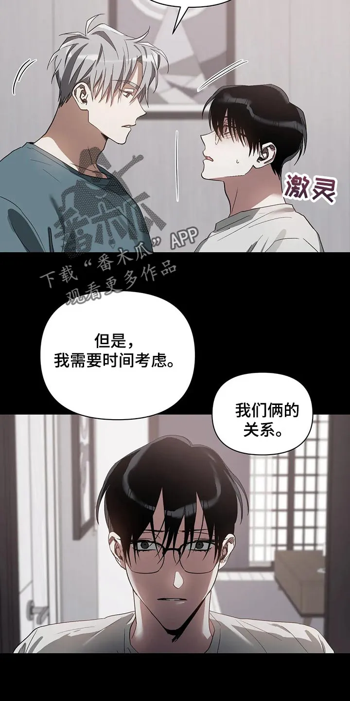 猜不到样子漫画漫画,第24章：需要时间考虑13图