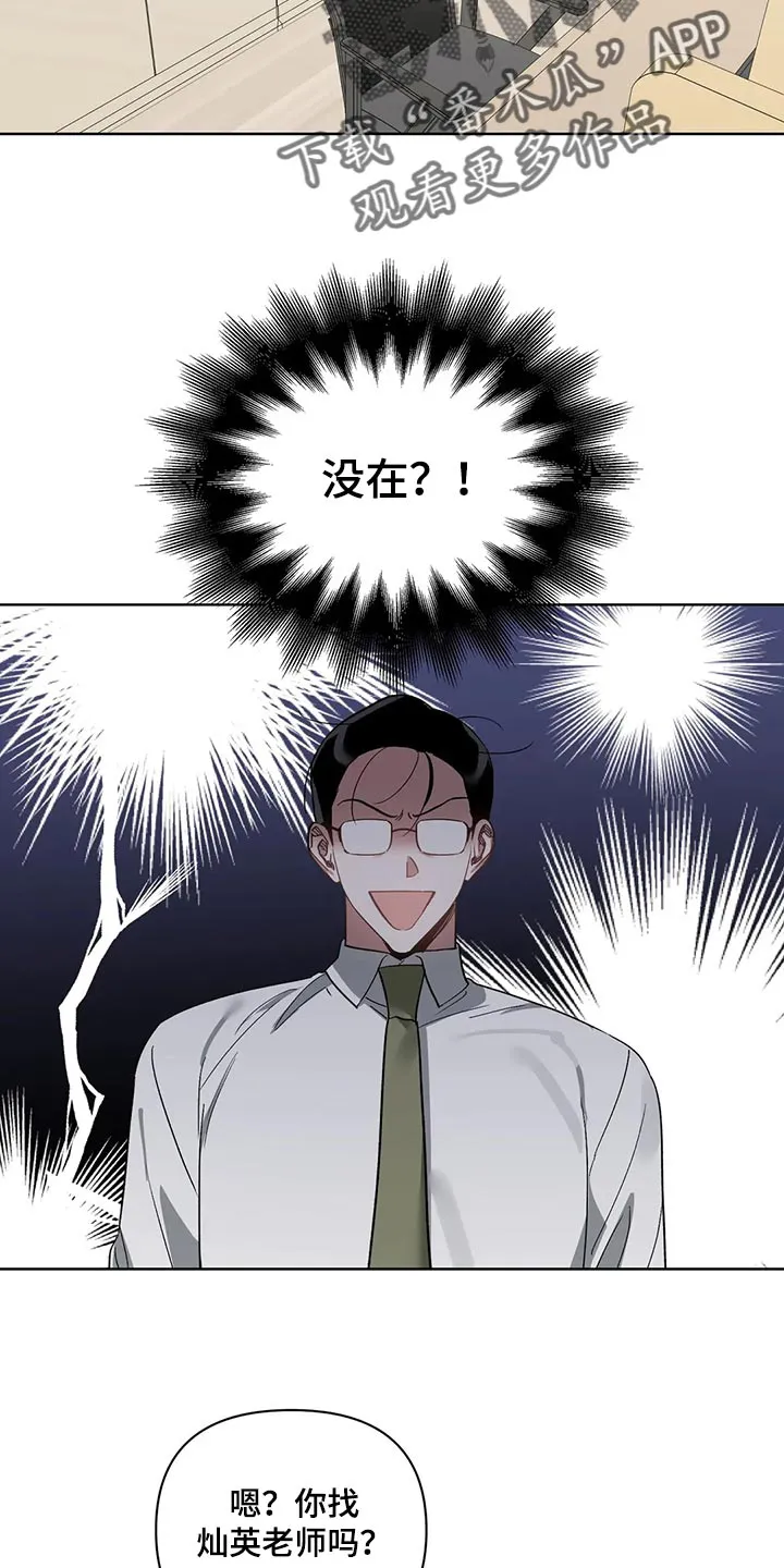 猜不到的漫画画手漫画,第68章：躲避16图