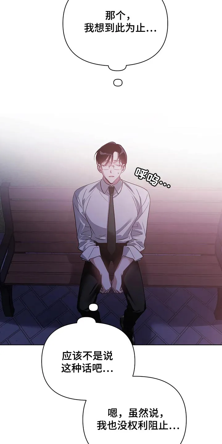 猜不到漫画结局漫画,第67章：我的想法不会改变3图