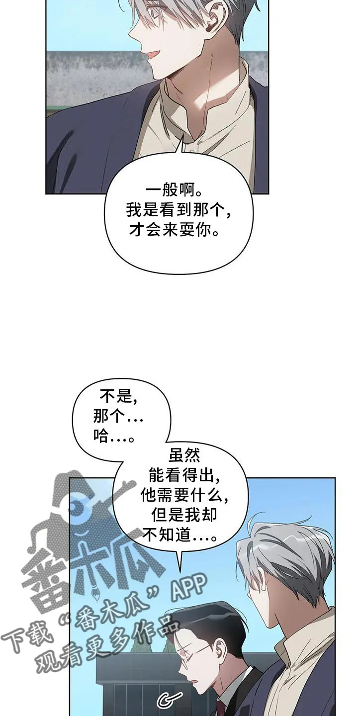猜不到样子漫画漫画,第88章：行动8图