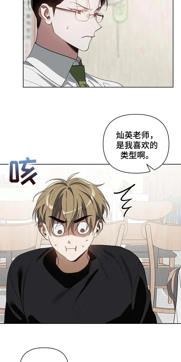 猜不到样子漫画漫画,第31章：喜欢的类型17图
