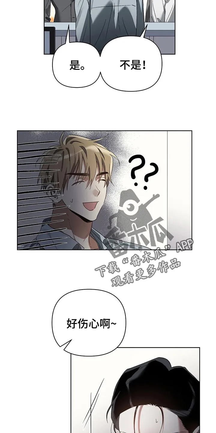 猜不到样子漫画漫画,第23章：错误3图