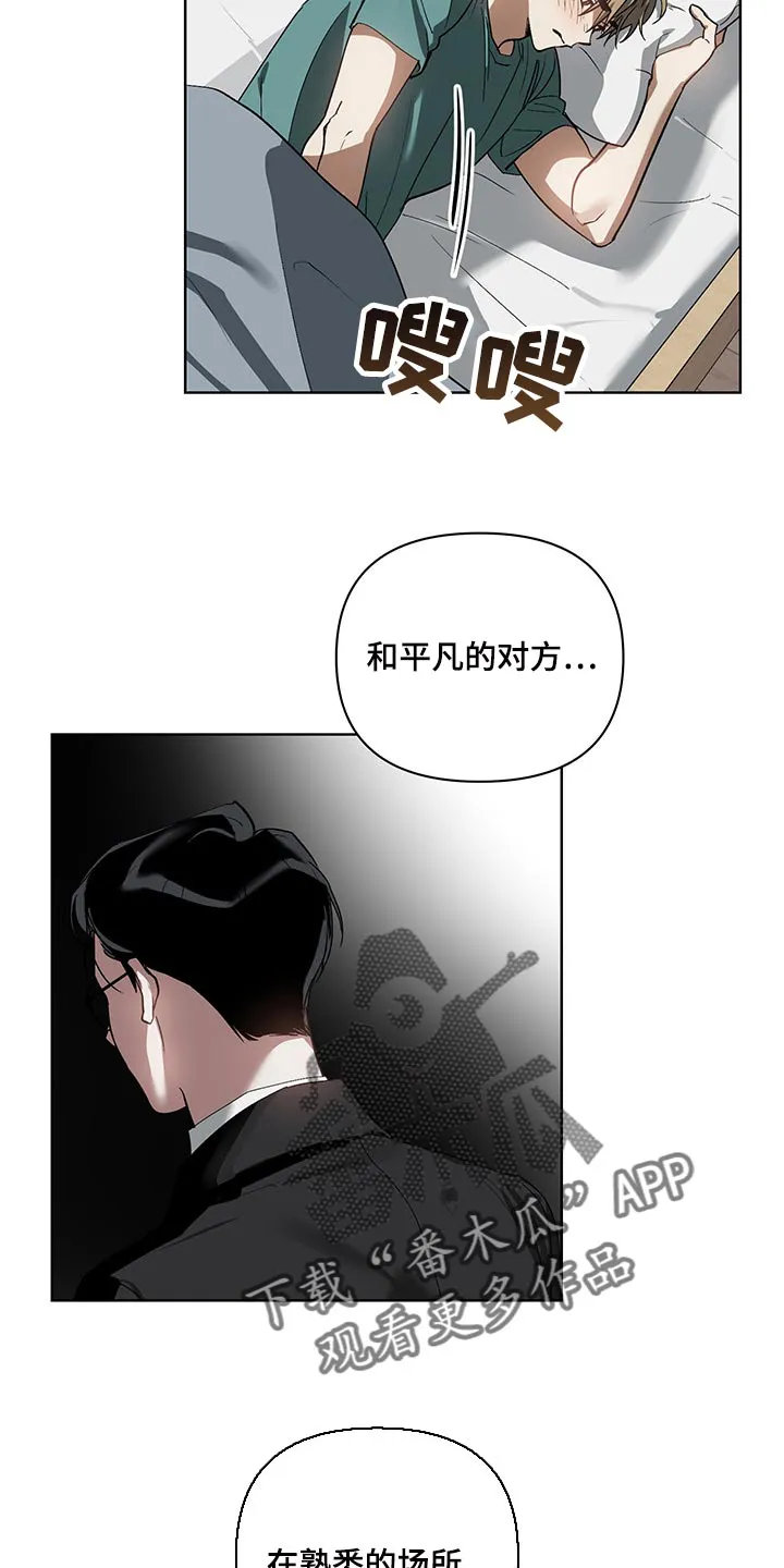 猜不到样子漫画漫画,第20章：涂软膏12图