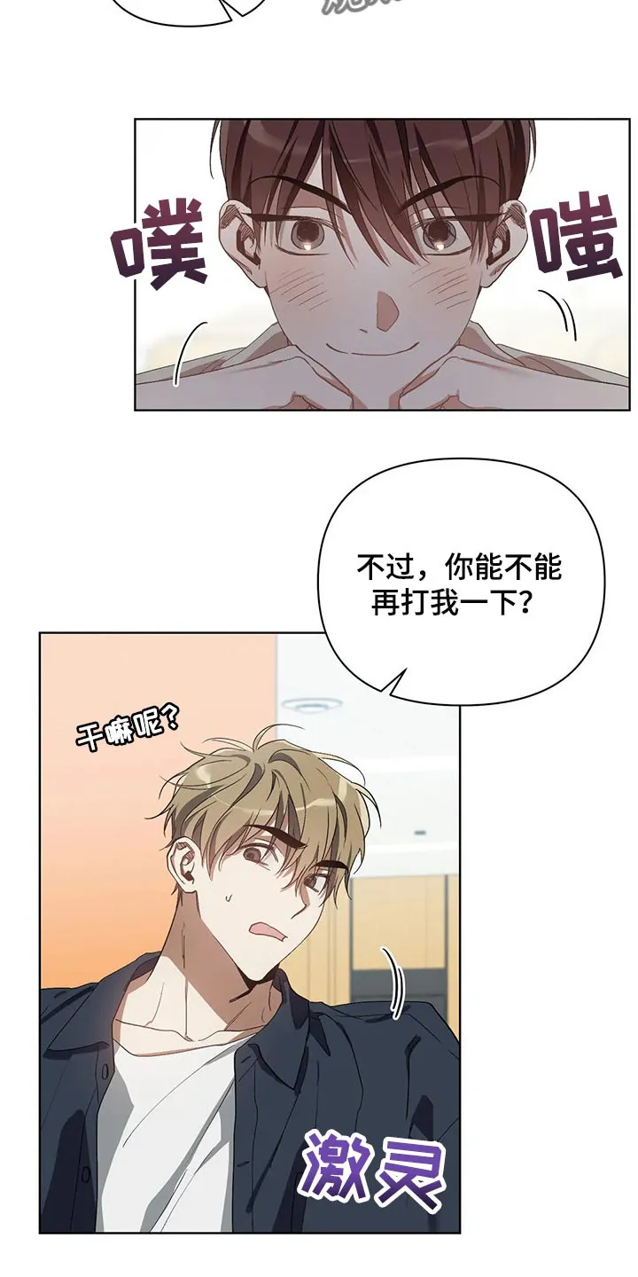 猜不到样子漫画漫画,第49章：再打我一下15图