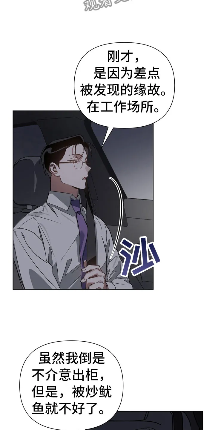 猜不到样子漫画全集番木瓜漫画,第12章：下酒菜23图