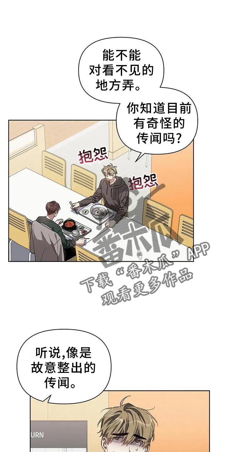 猜不到漫画结局漫画,第85章：我的客人6图