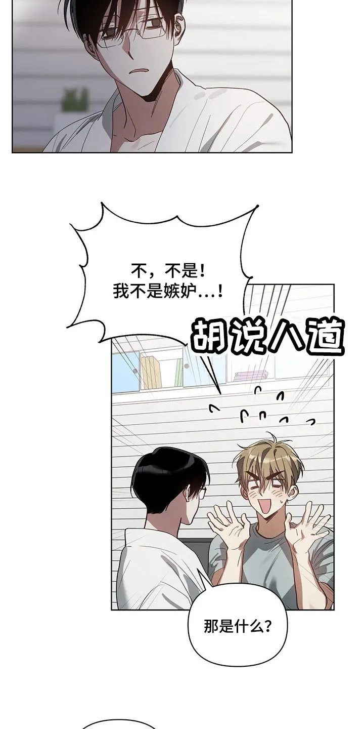 猜不到样子漫画漫画,第30章：他想要的是你6图