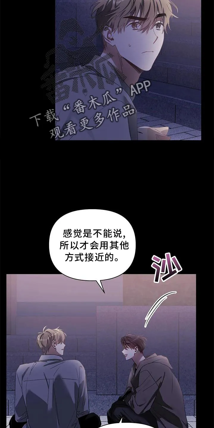 猜不到样子漫画漫画,第83章：好聚好散16图