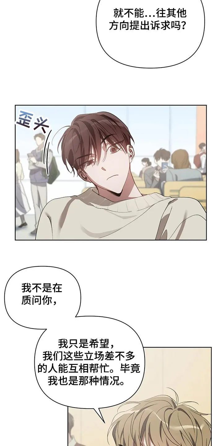 猜不到样子漫画漫画,第50章：你的梦可真大8图