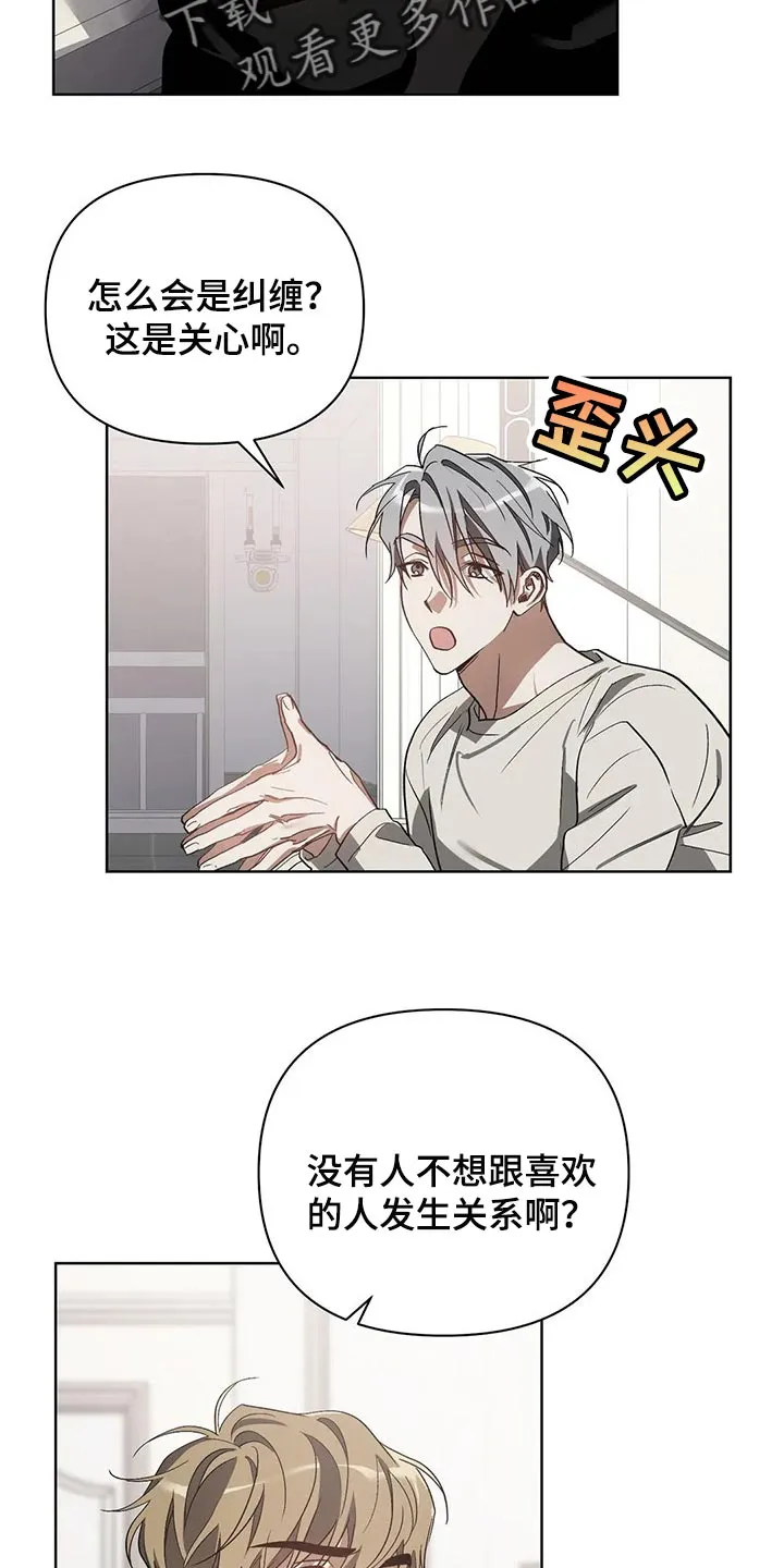 猜不到样子漫画漫画,第44章：我的请求6图