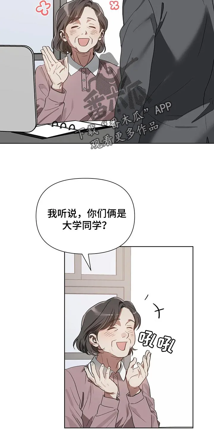 猜不到样子漫画漫画,第26章：聘请8图