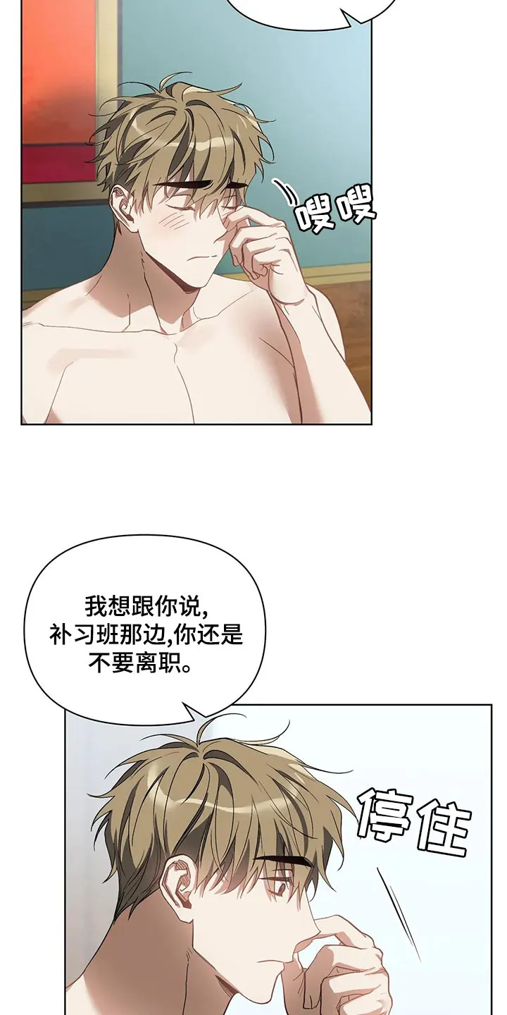 猜不到样子漫画全集番木瓜漫画,第70章：你还是不要离职24图