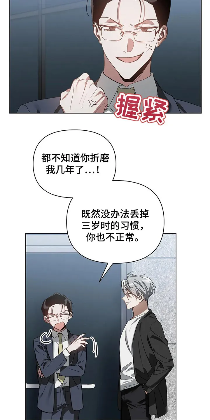 猜不到样子漫画漫画,第41章：我不正常10图
