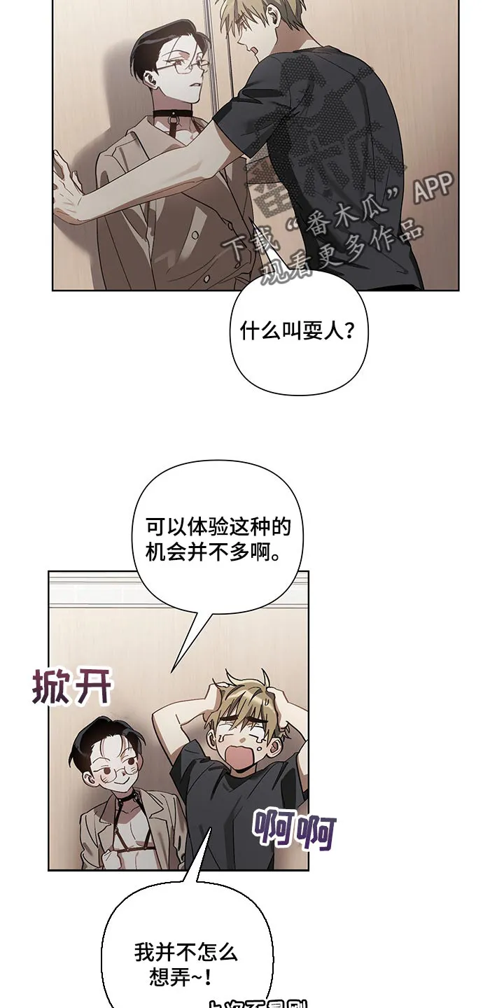 猜不到结局系列电影漫画,第18章：自愿5图