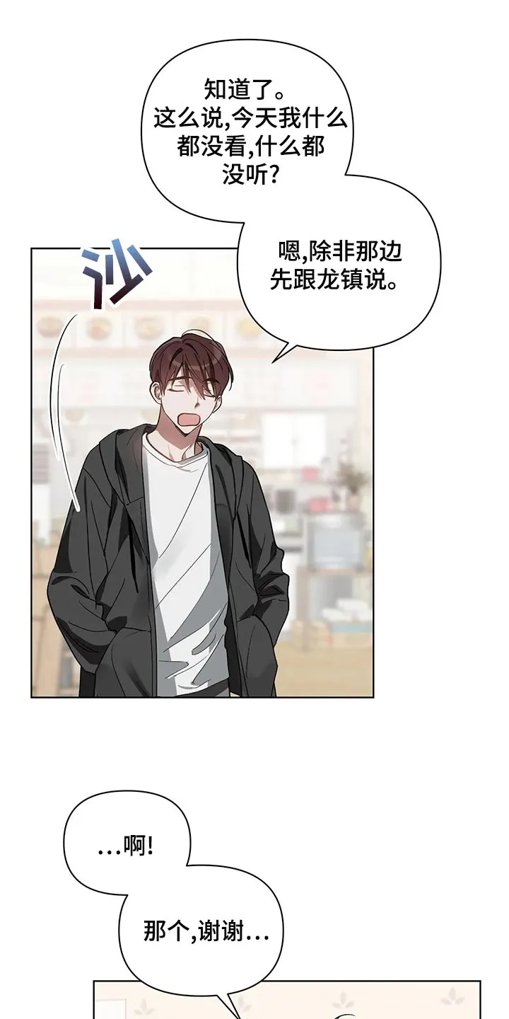 猜不到样子漫画全集番木瓜漫画,第71章：真的结束了啊16图