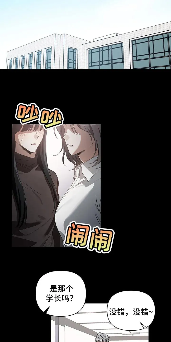 猜不到样子漫画漫画,第23章：错误13图