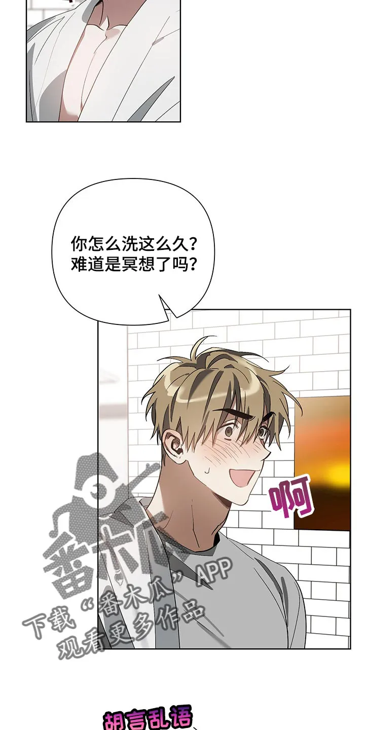 猜不到样子漫画漫画,第15章：害羞9图