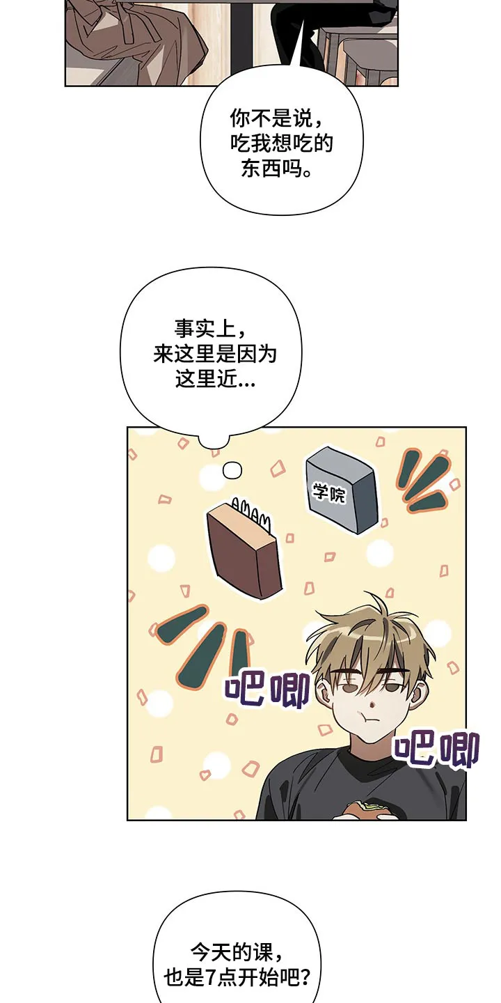 猜不到的动漫图片漫画,第17章：看到了8图