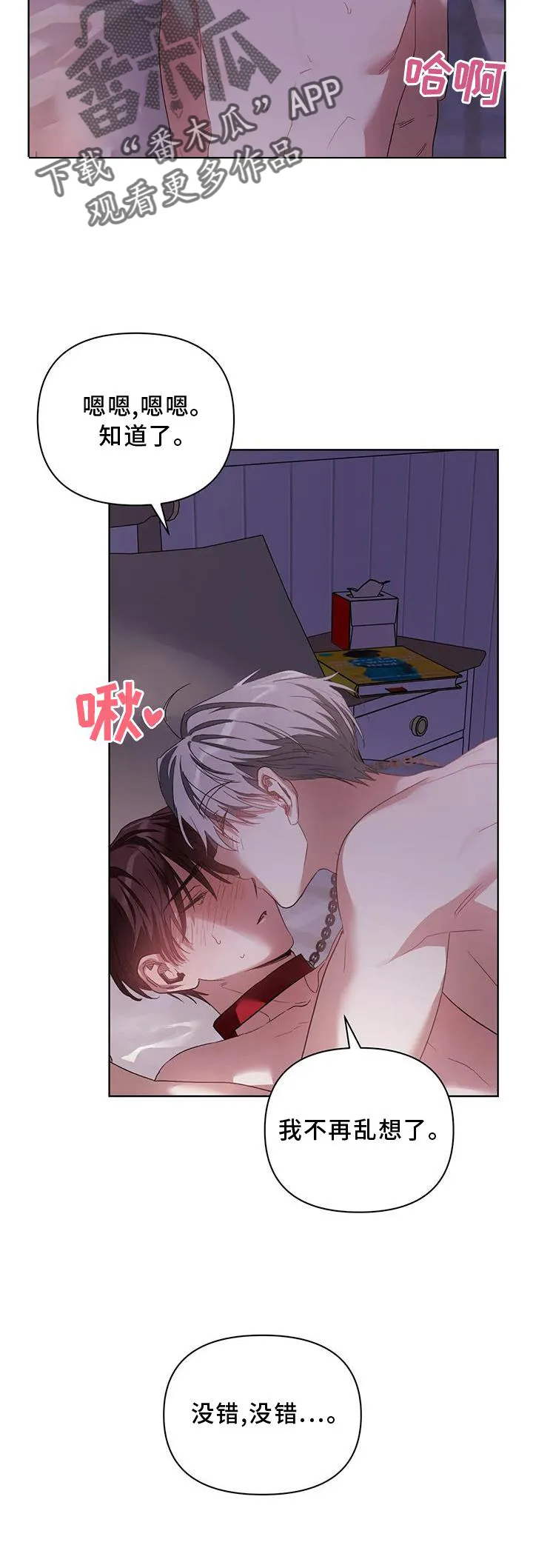 猜不到样子漫画漫画,第86章：不在乱想19图