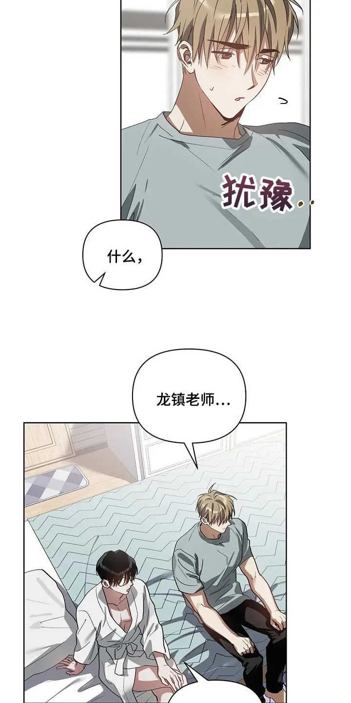 猜不到样子漫画漫画,第30章：他想要的是你4图