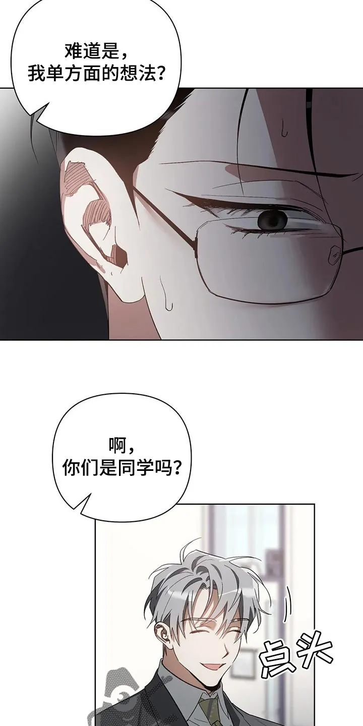 猜不到样子漫画漫画,第23章：错误5图