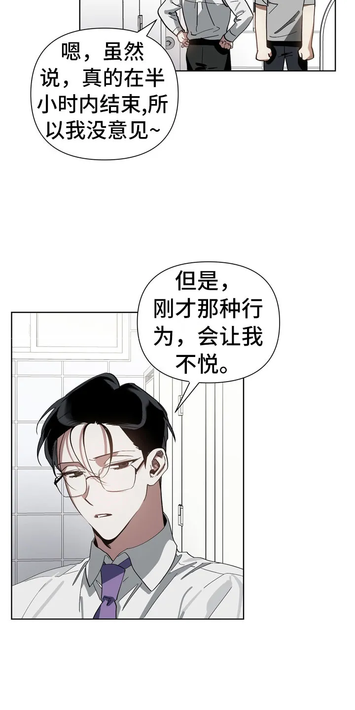 猜不到样子漫画全集番木瓜漫画,第12章：下酒菜2图