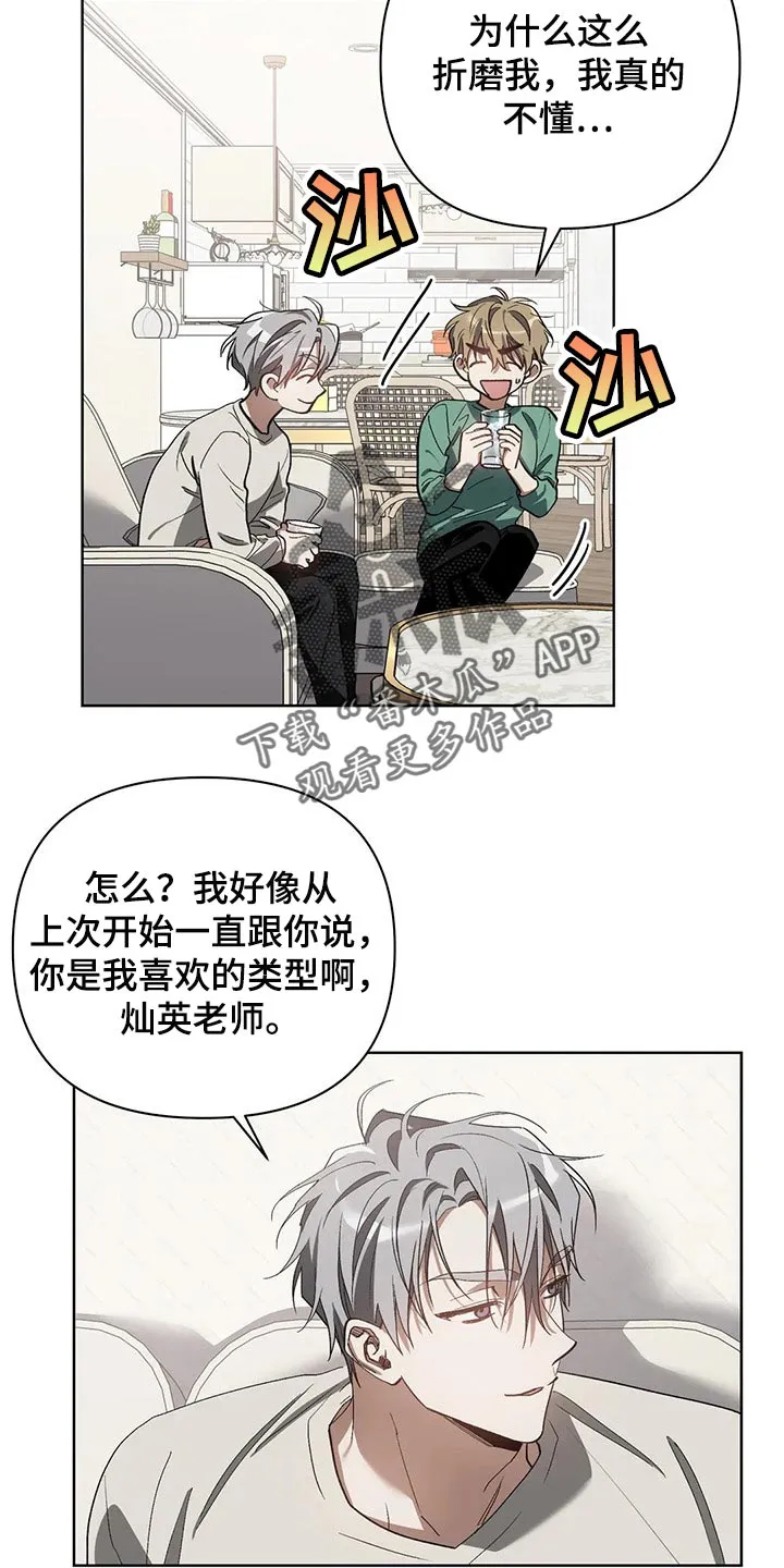 猜不到样子漫画漫画,第43章：滴水穿石13图