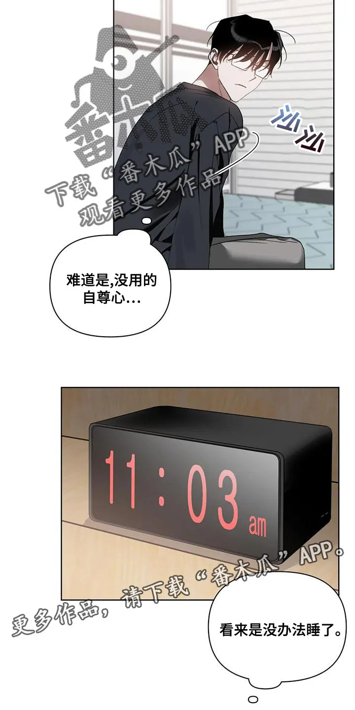 猜不到样子漫画全集番木瓜漫画,第77章：没用的自尊心14图