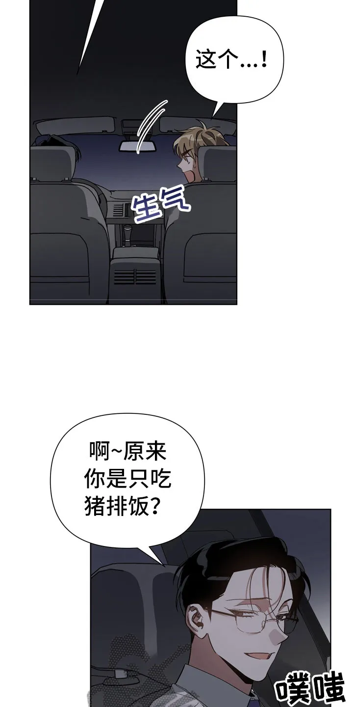 猜不到样子漫画全集番木瓜漫画,第12章：下酒菜20图