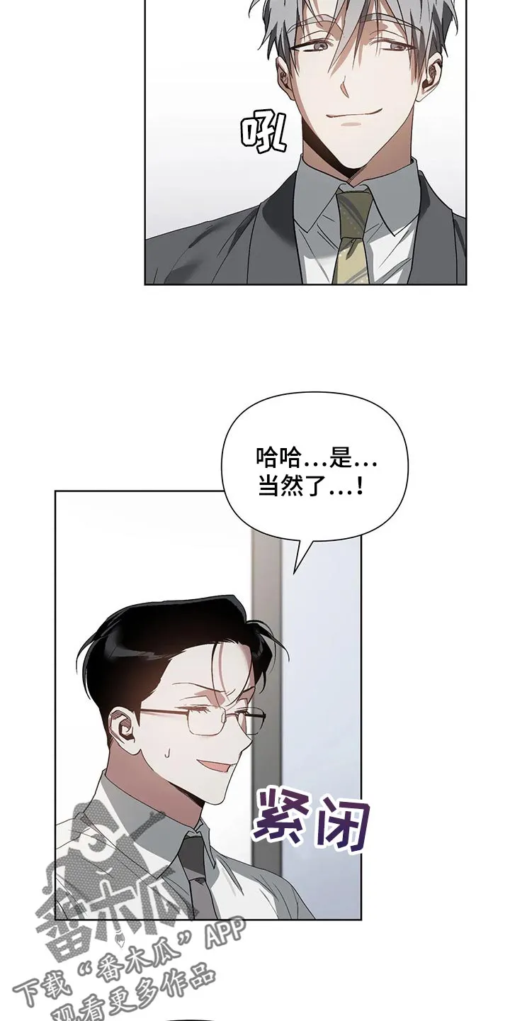 猜不到样子漫画漫画,第26章：聘请11图
