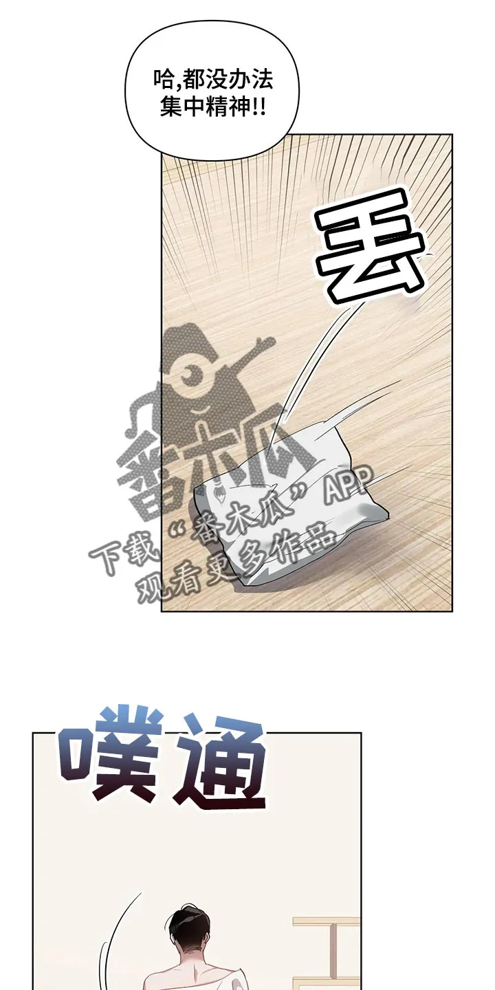 猜不到样子漫画漫画,第72章：郁闷17图
